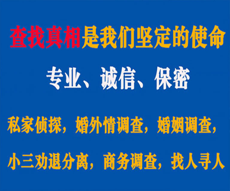 茌平私家侦探哪里去找？如何找到信誉良好的私人侦探机构？